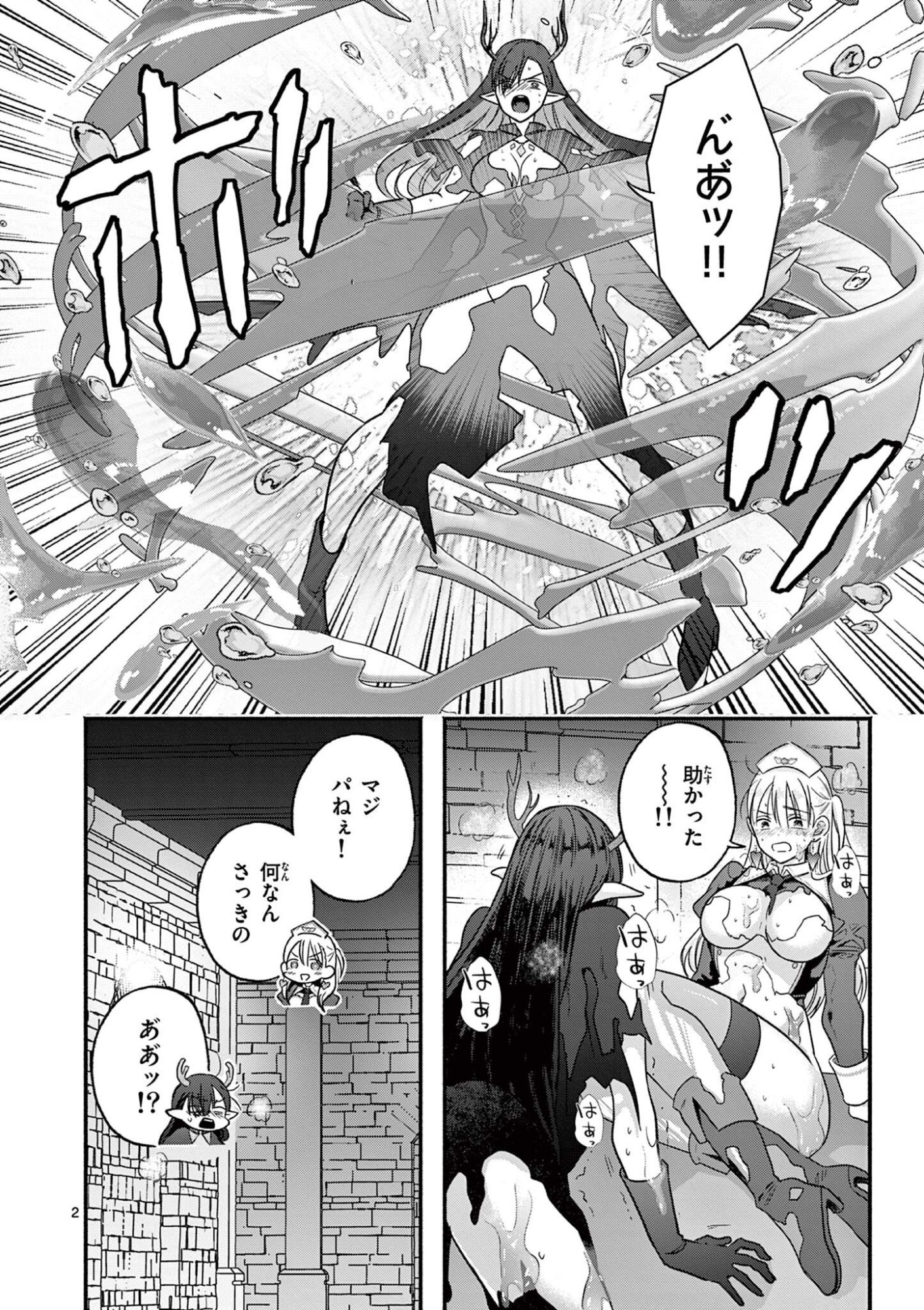 Gyaru Shinkan wa Lizare ga Darui - Chapter 8 - Page 2