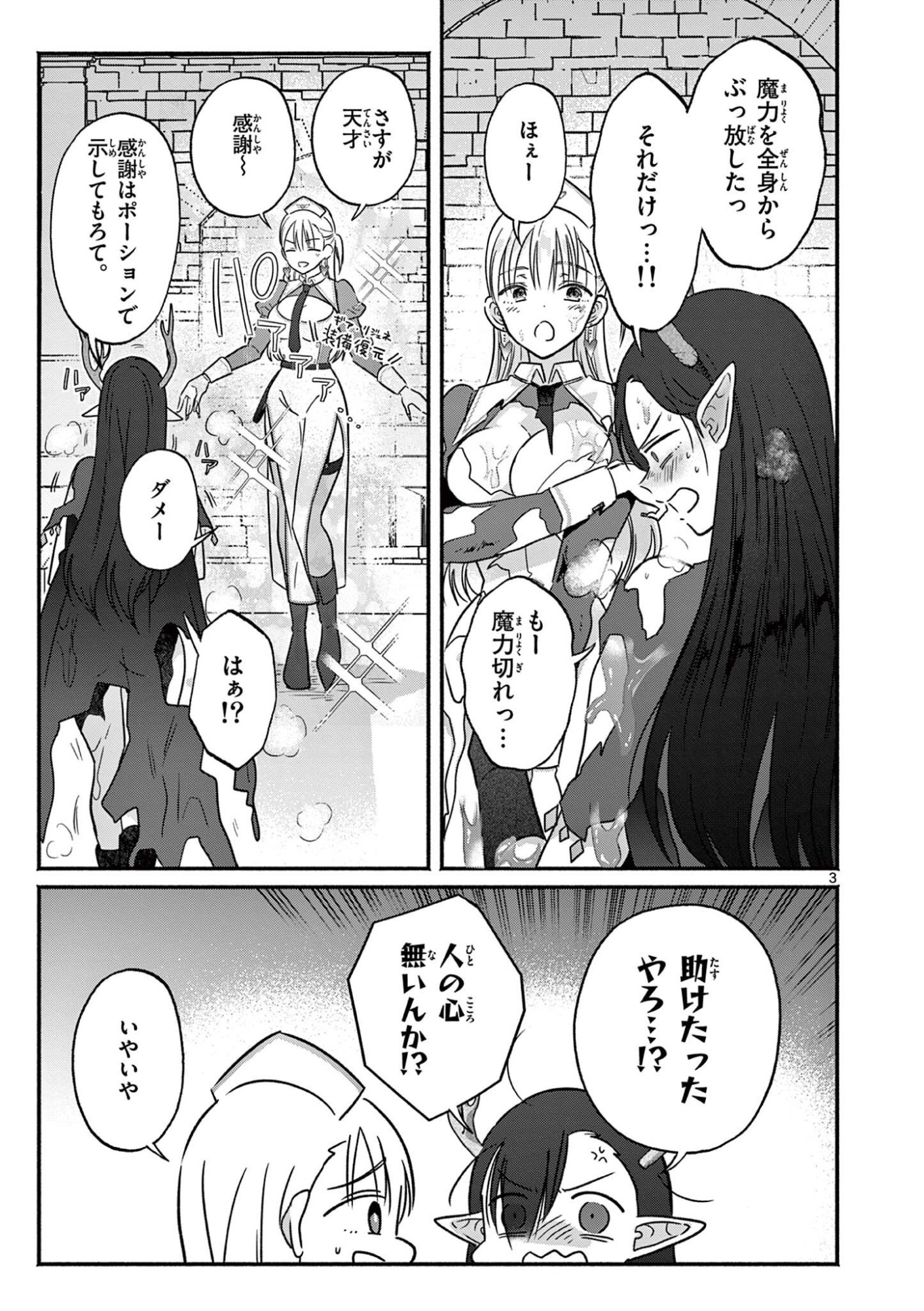 Gyaru Shinkan wa Lizare ga Darui - Chapter 8 - Page 3