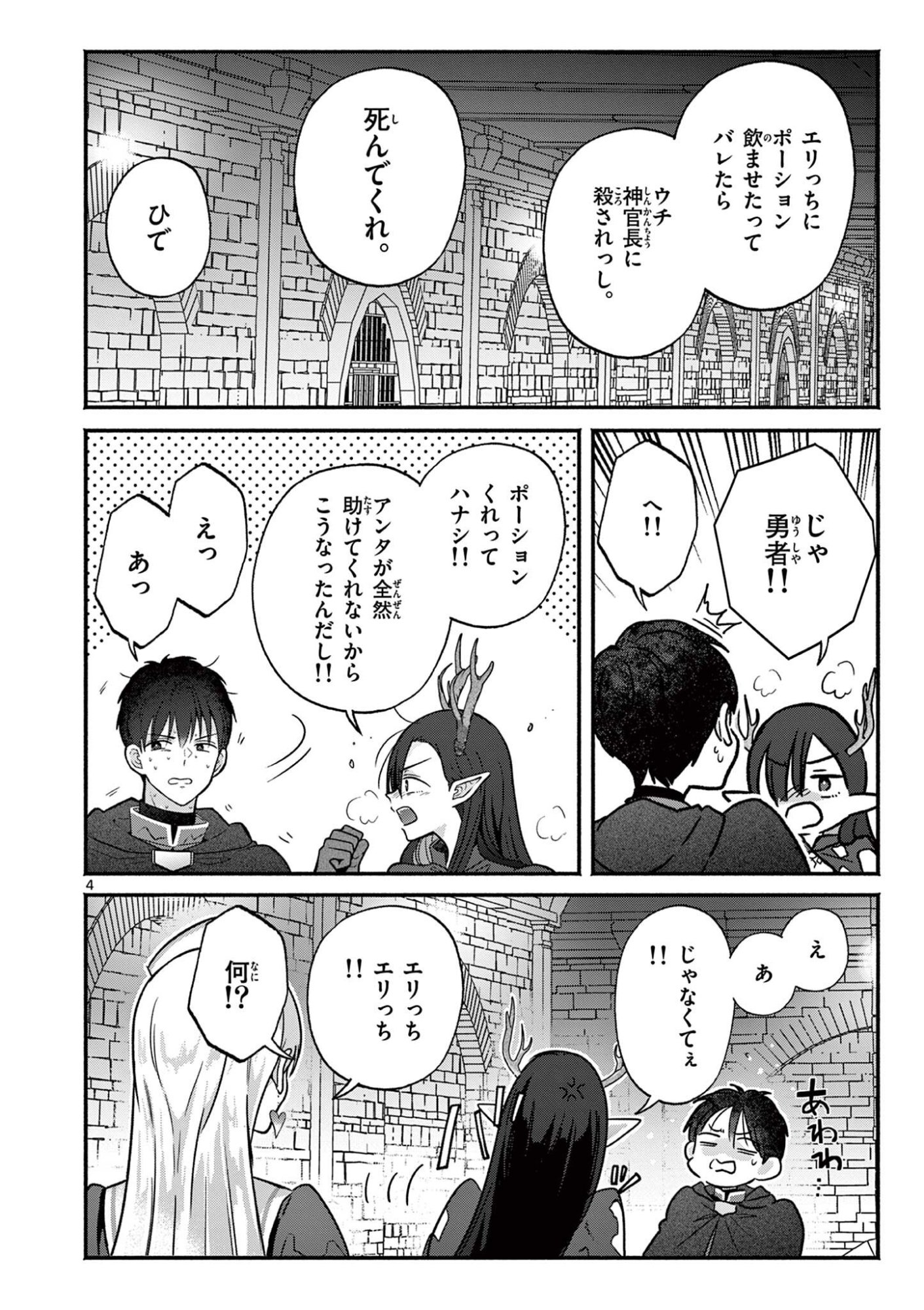 Gyaru Shinkan wa Lizare ga Darui - Chapter 8 - Page 4