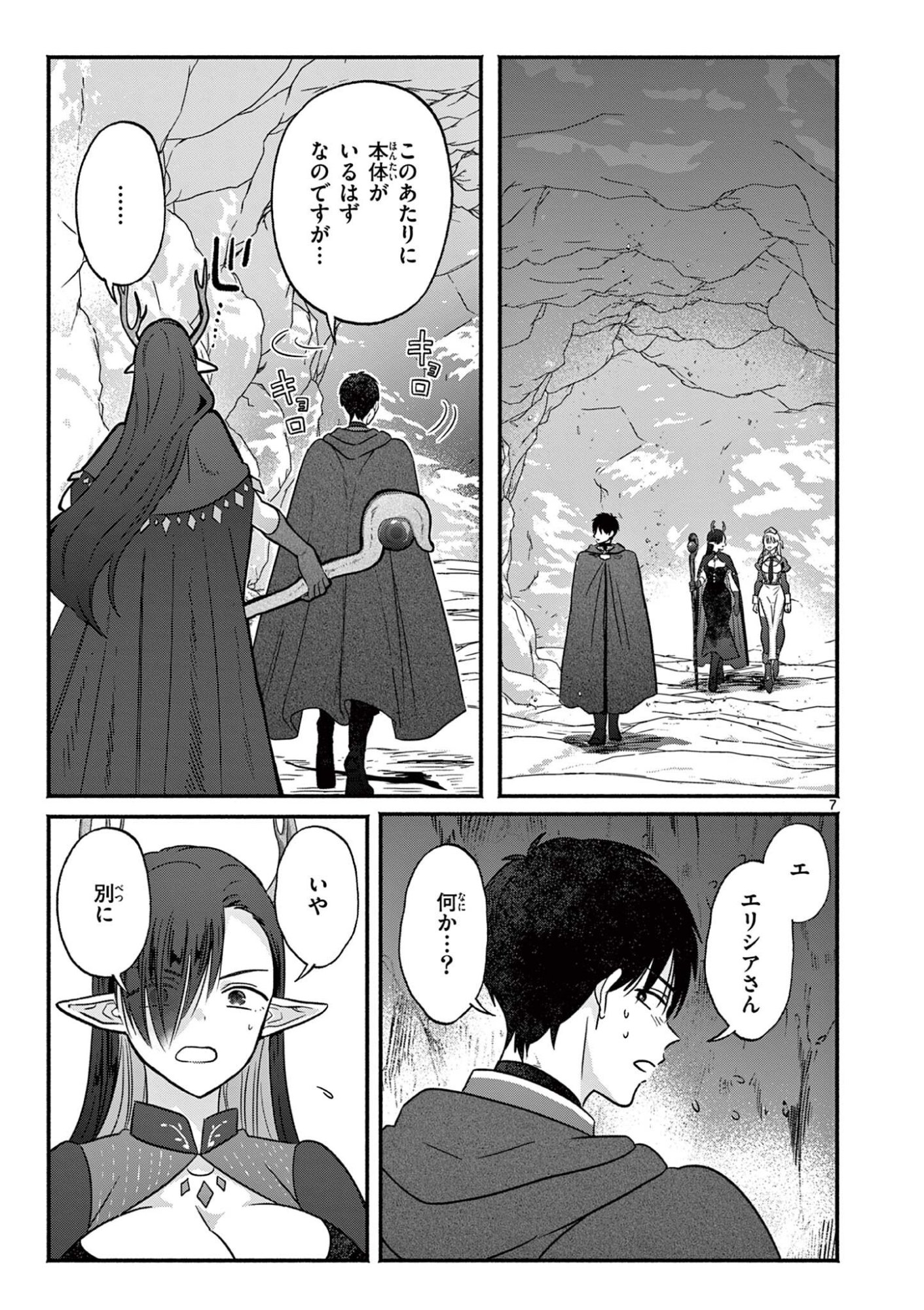 Gyaru Shinkan wa Lizare ga Darui - Chapter 8 - Page 7