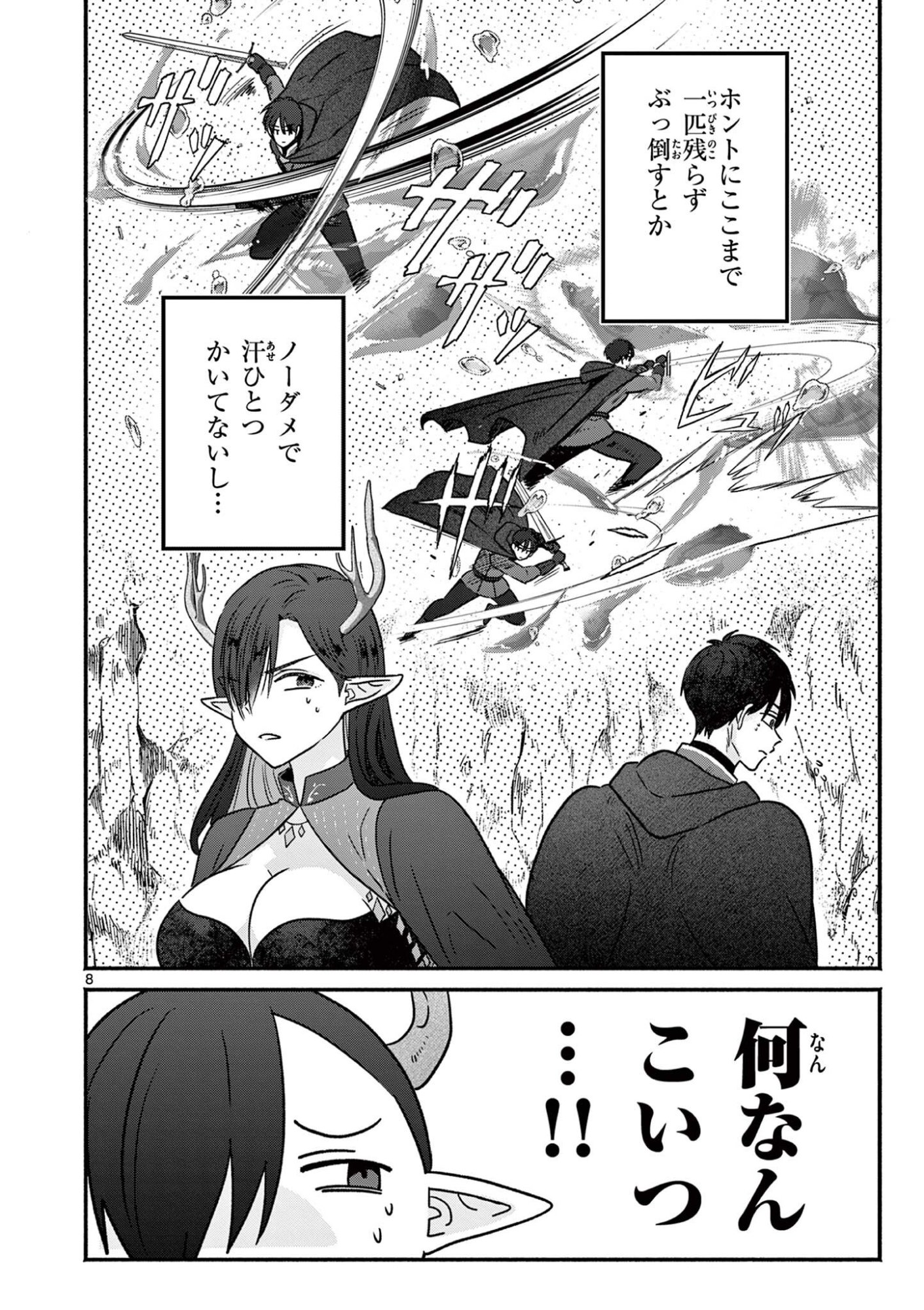Gyaru Shinkan wa Lizare ga Darui - Chapter 8 - Page 8