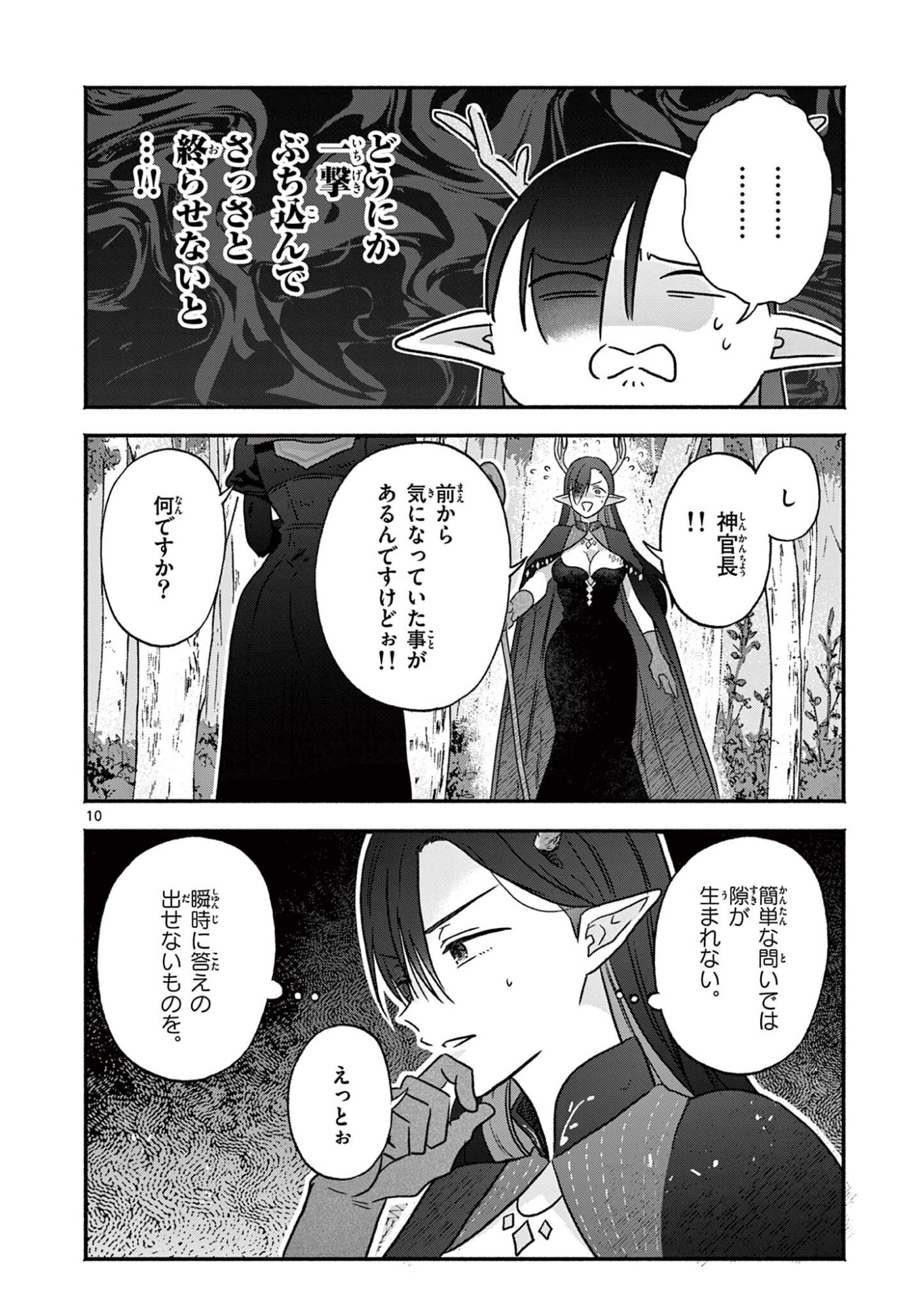 Gyaru Shinkan wa Lizare ga Darui - Chapter 9 - Page 10