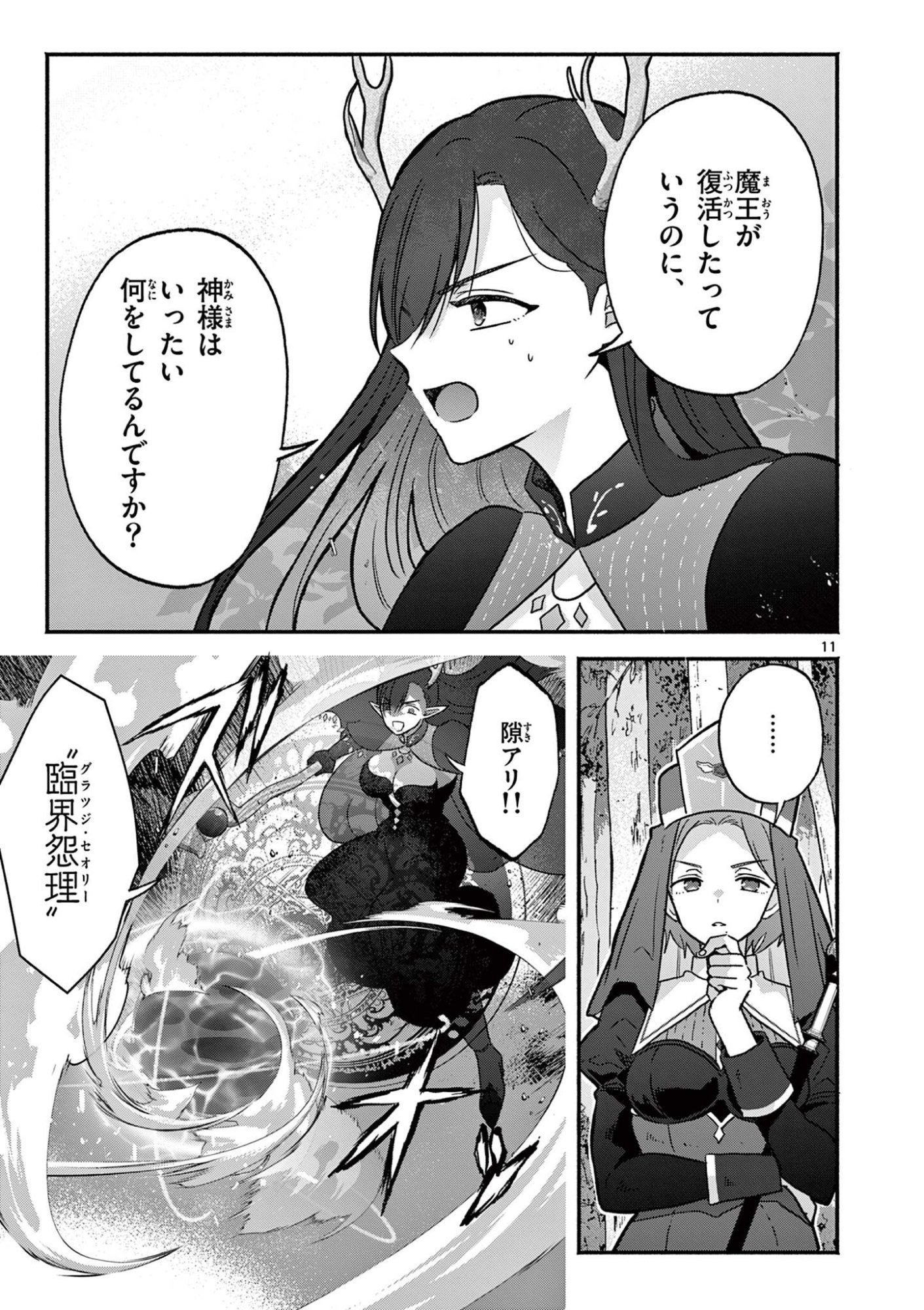 Gyaru Shinkan wa Lizare ga Darui - Chapter 9 - Page 11