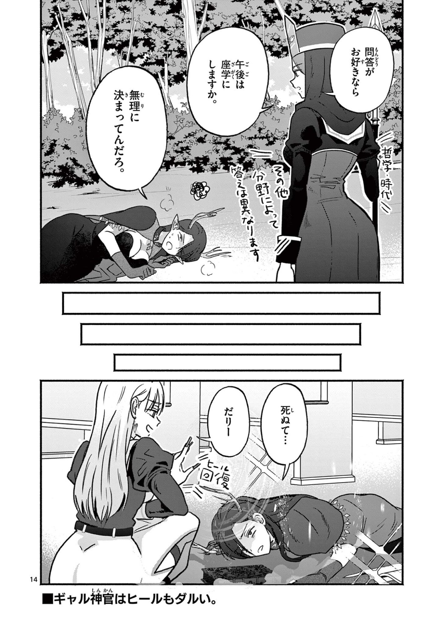 Gyaru Shinkan wa Lizare ga Darui - Chapter 9 - Page 14