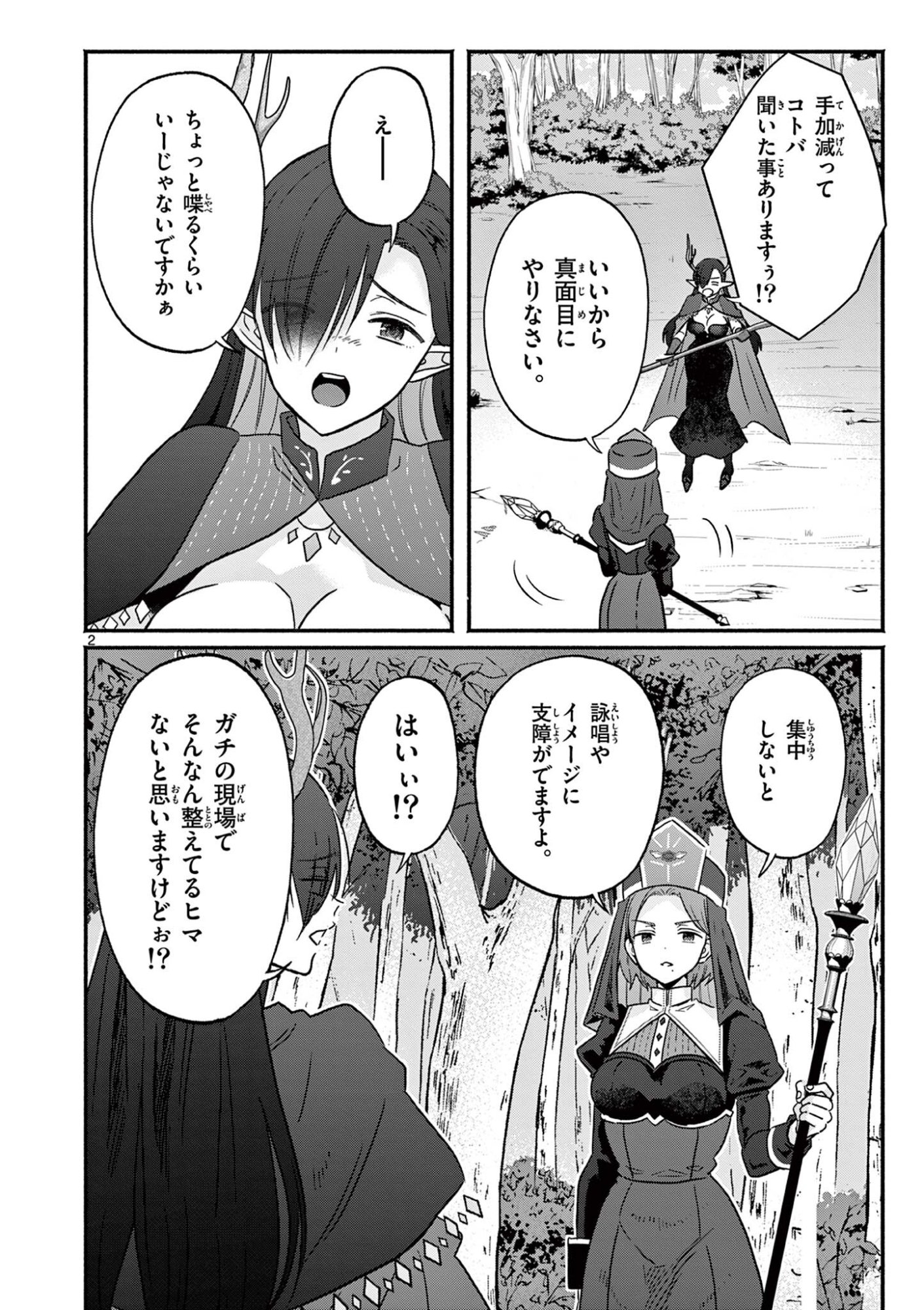 Gyaru Shinkan wa Lizare ga Darui - Chapter 9 - Page 2