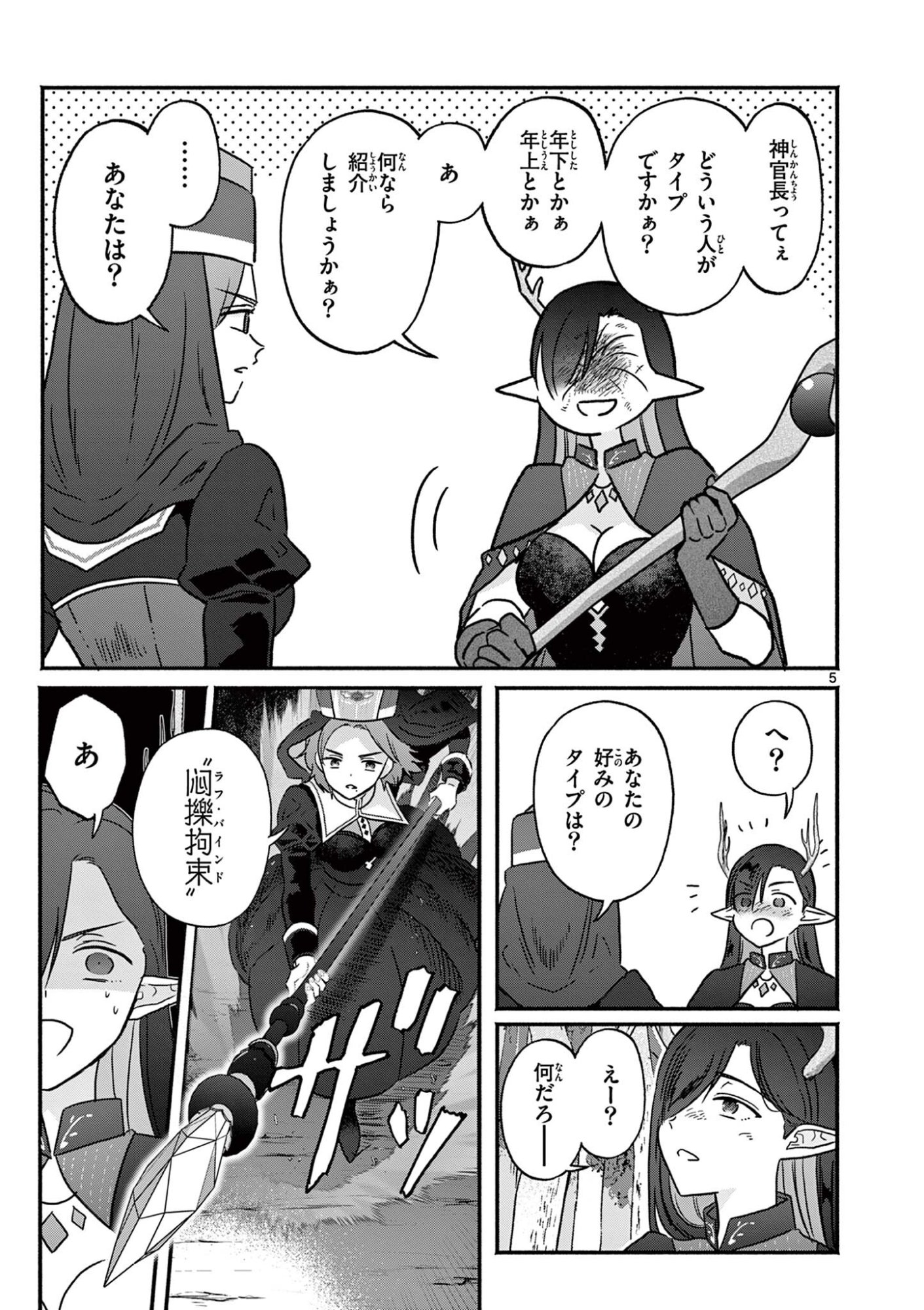 Gyaru Shinkan wa Lizare ga Darui - Chapter 9 - Page 5