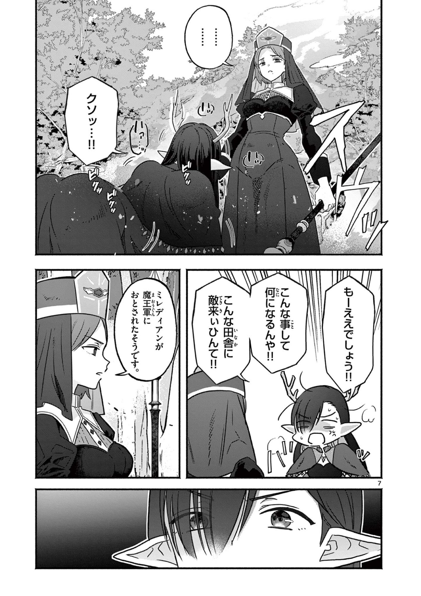 Gyaru Shinkan wa Lizare ga Darui - Chapter 9 - Page 7