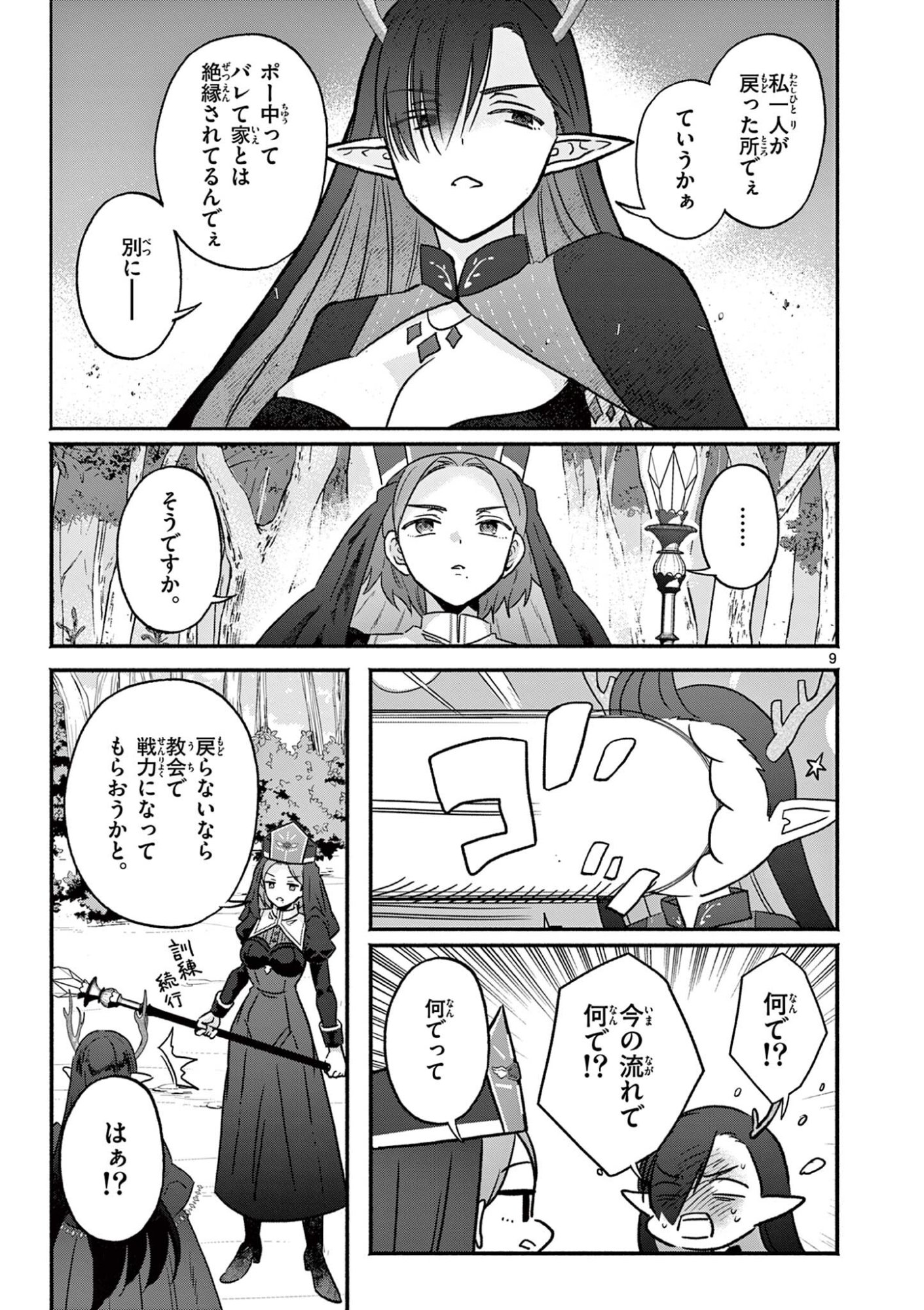 Gyaru Shinkan wa Lizare ga Darui - Chapter 9 - Page 9