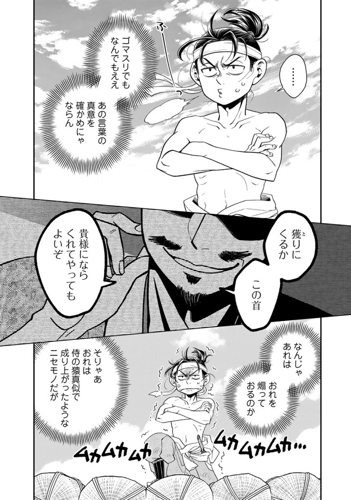 Gyouten no Crown - Chapter 1 - Page 18