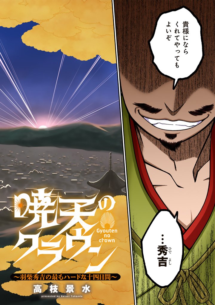 Gyouten no Crown - Chapter 1 - Page 2