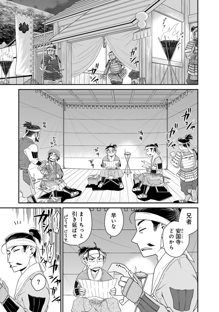 Gyouten no Crown - Chapter 1 - Page 23