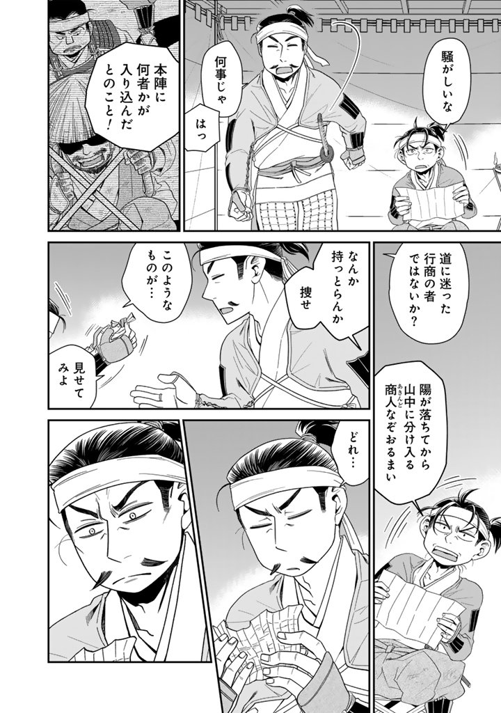 Gyouten no Crown - Chapter 1 - Page 24
