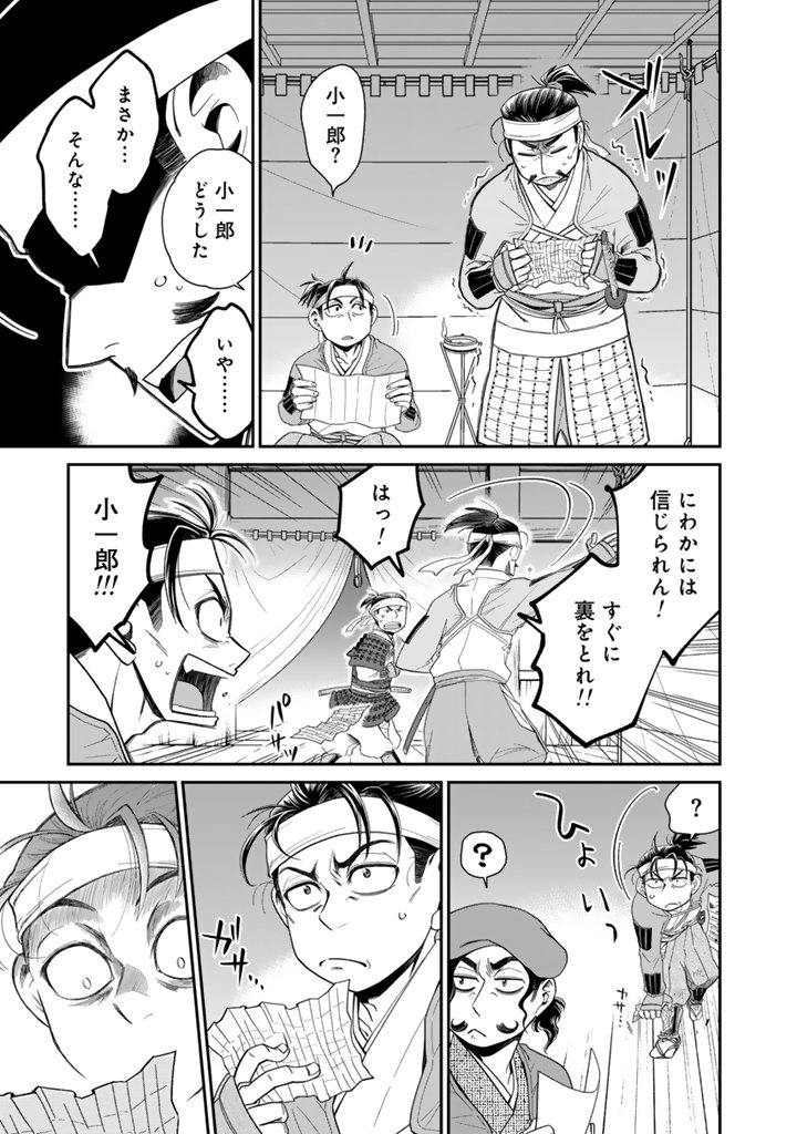 Gyouten no Crown - Chapter 1 - Page 25