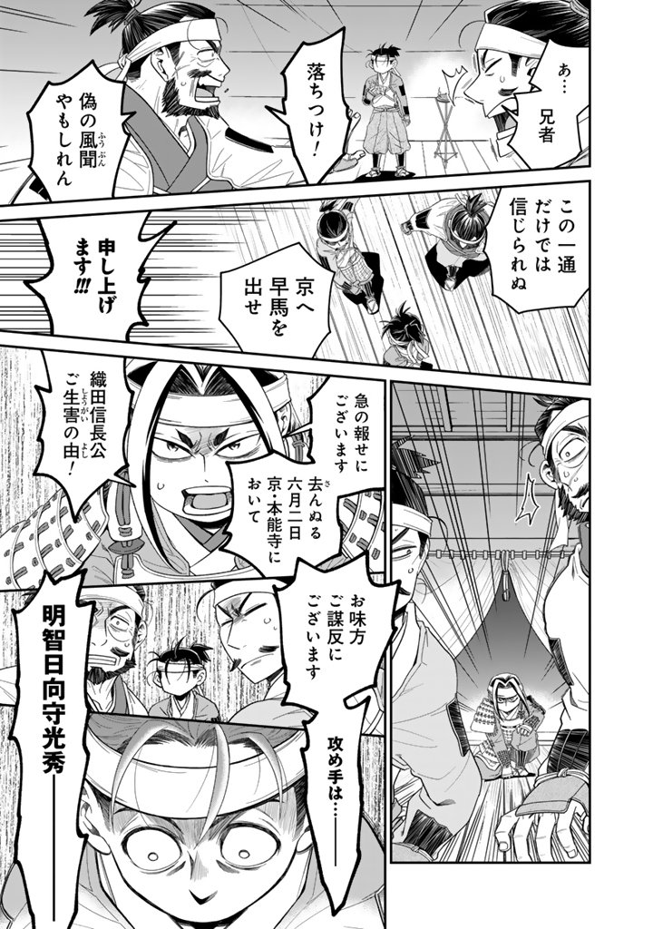 Gyouten no Crown - Chapter 1 - Page 27