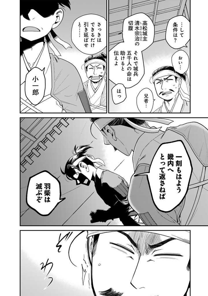Gyouten no Crown - Chapter 1 - Page 32