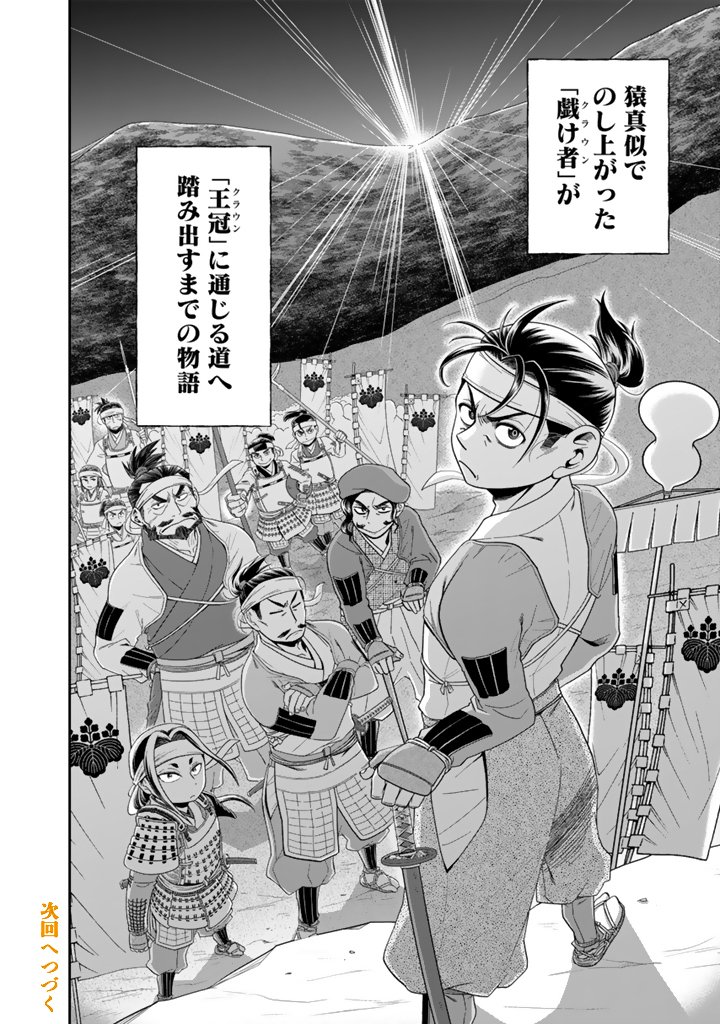 Gyouten no Crown - Chapter 1 - Page 36