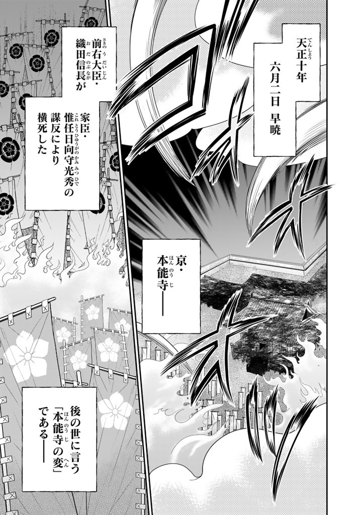 Gyouten no Crown - Chapter 1 - Page 5