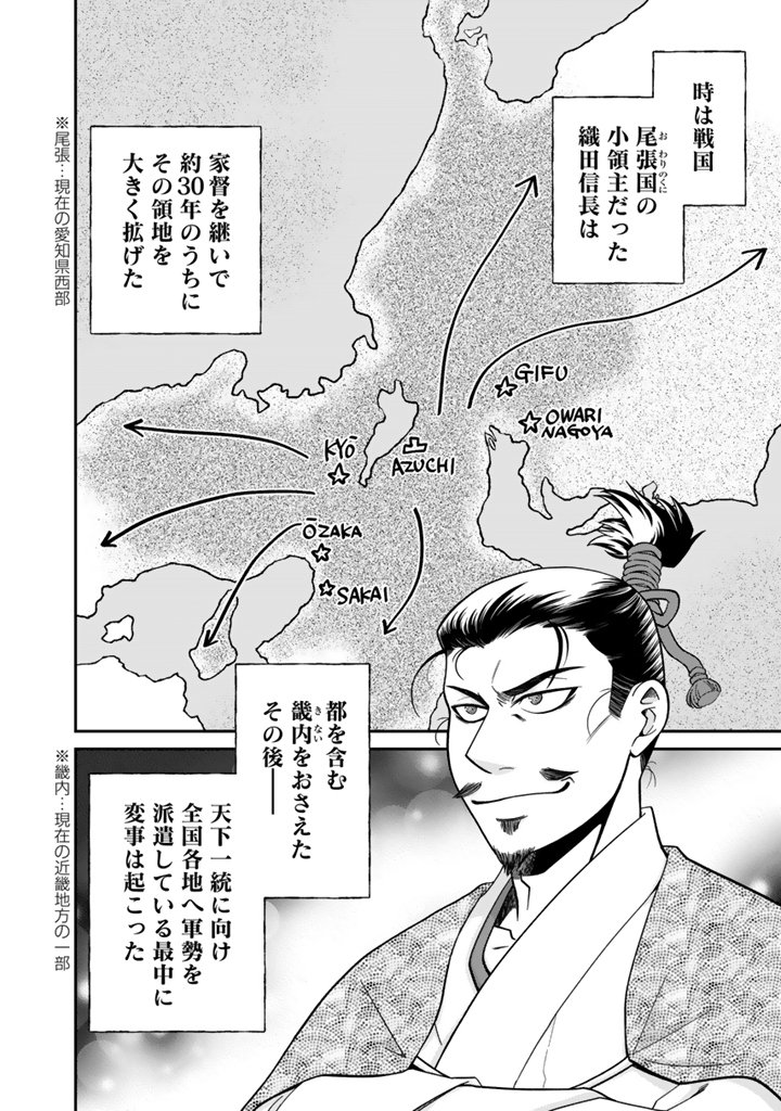Gyouten no Crown - Chapter 1 - Page 6