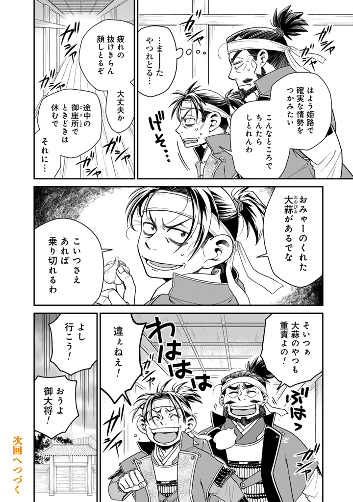 Gyouten no Crown - Chapter 10 - Page 16