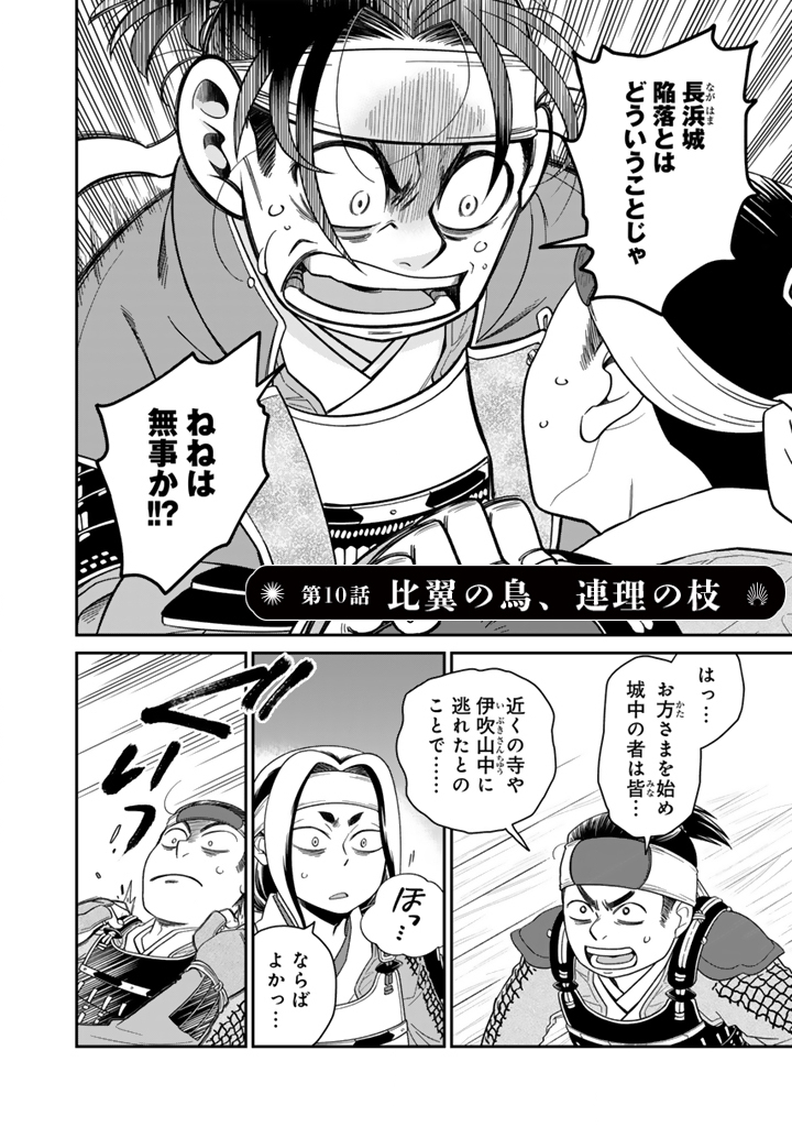 Gyouten no Crown - Chapter 10 - Page 2