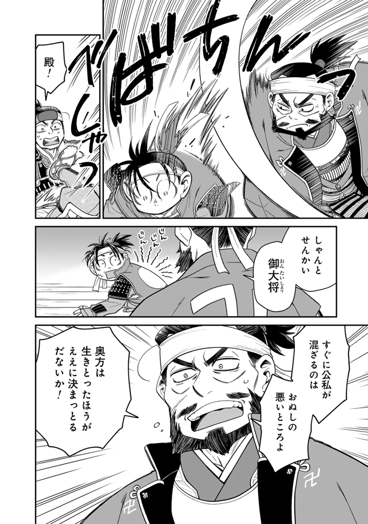 Gyouten no Crown - Chapter 10 - Page 4