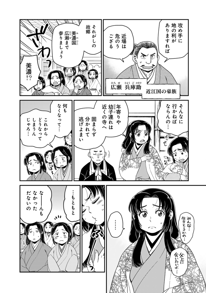 Gyouten no Crown - Chapter 10 - Page 8