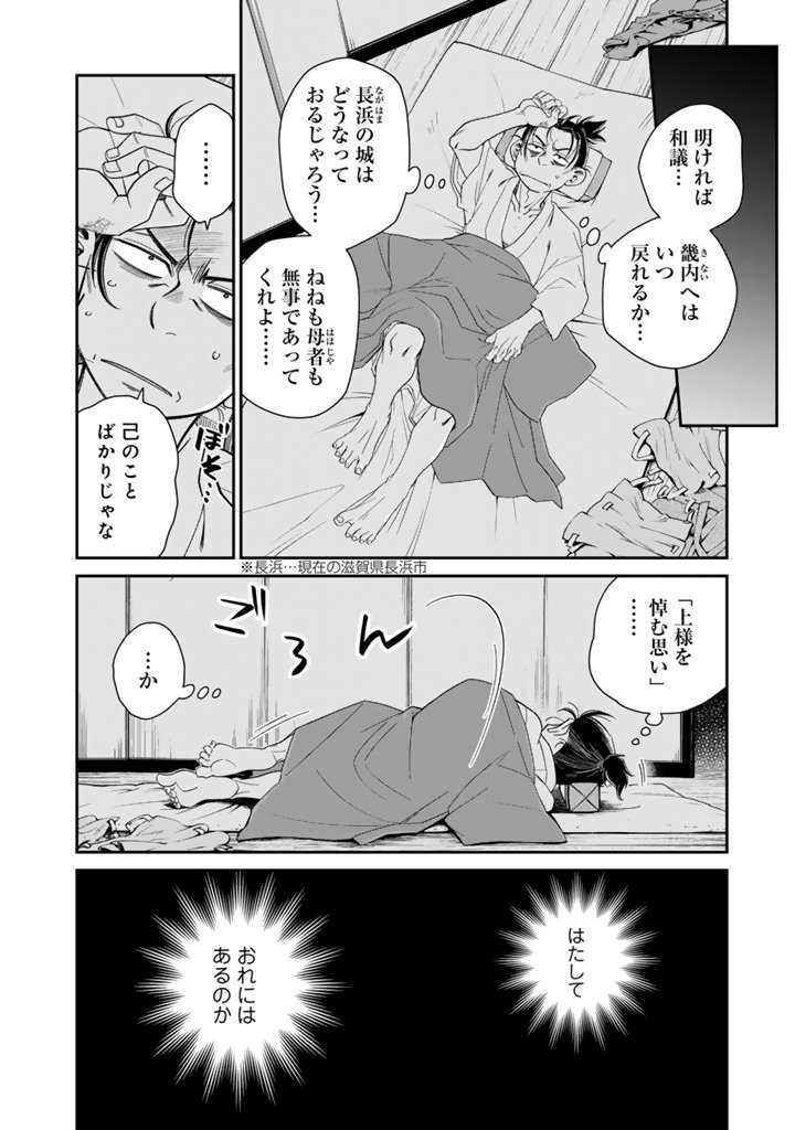Gyouten no Crown - Chapter 2 - Page 10