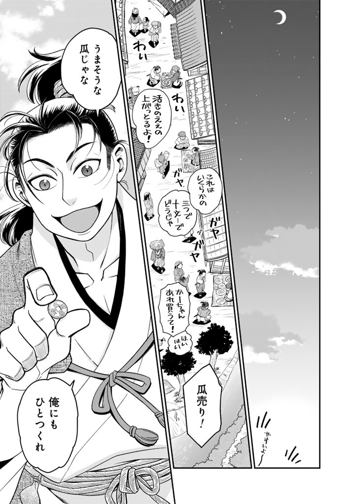 Gyouten no Crown - Chapter 2 - Page 11