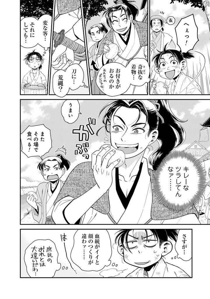 Gyouten no Crown - Chapter 2 - Page 12