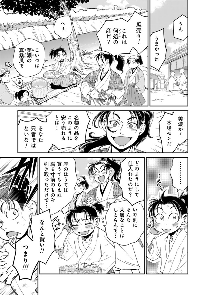 Gyouten no Crown - Chapter 2 - Page 13