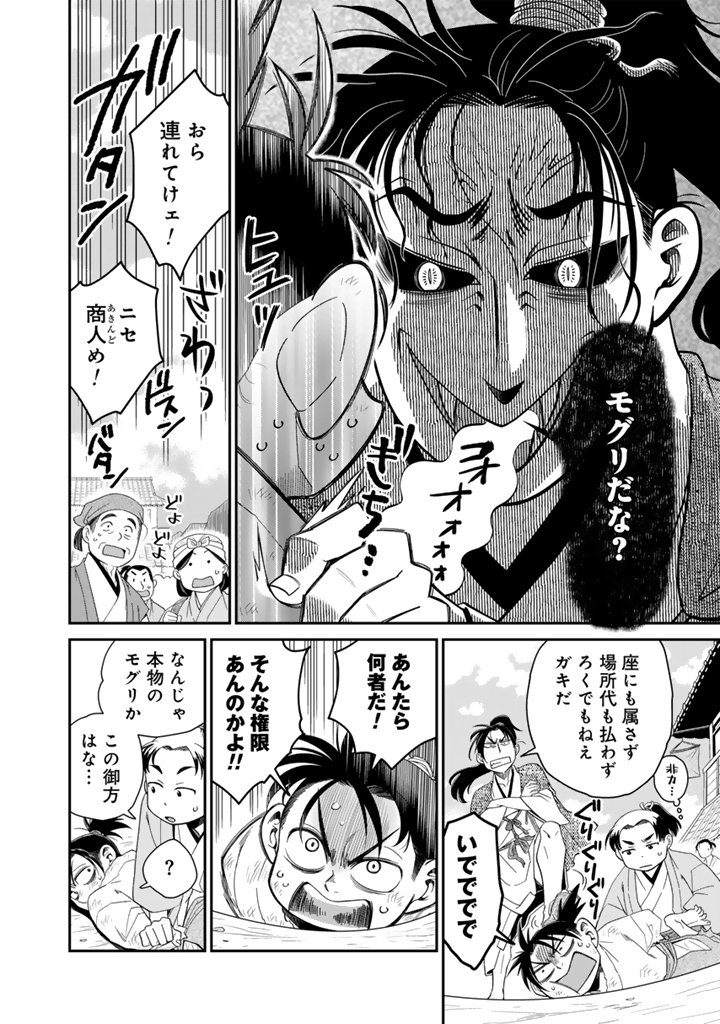 Gyouten no Crown - Chapter 2 - Page 14