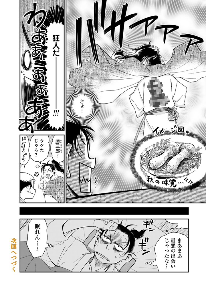 Gyouten no Crown - Chapter 2 - Page 16