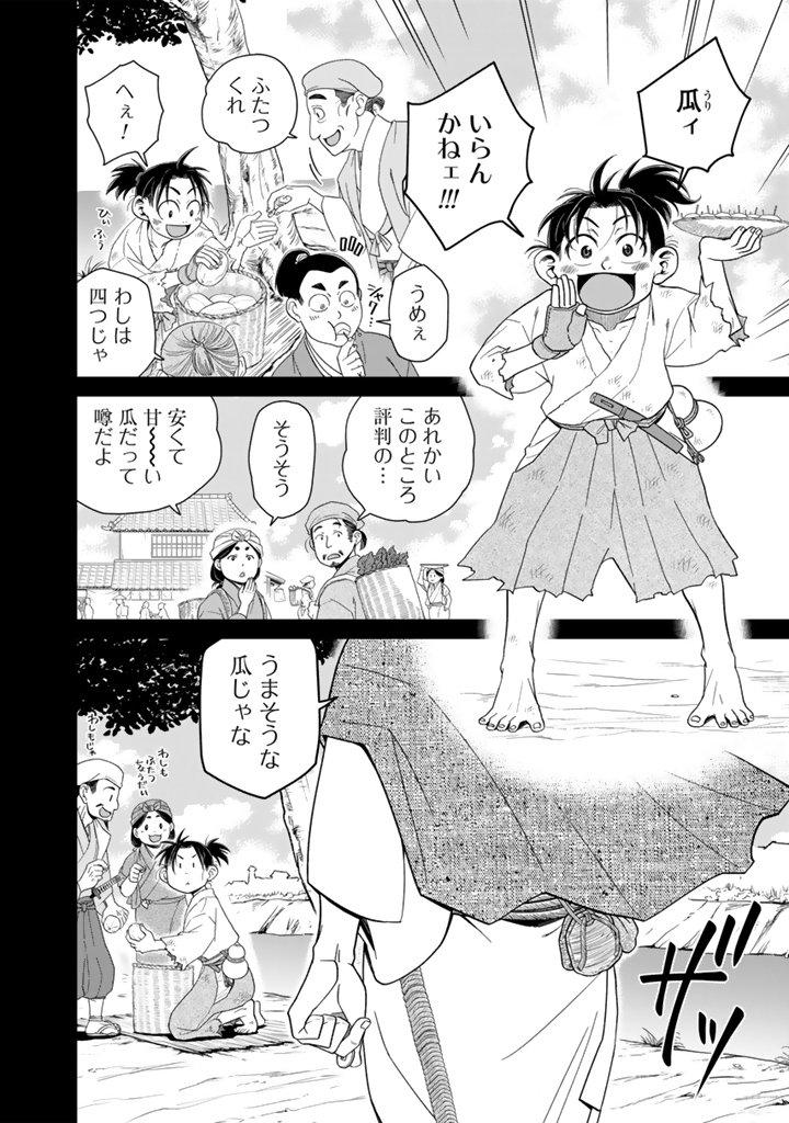 Gyouten no Crown - Chapter 2 - Page 2