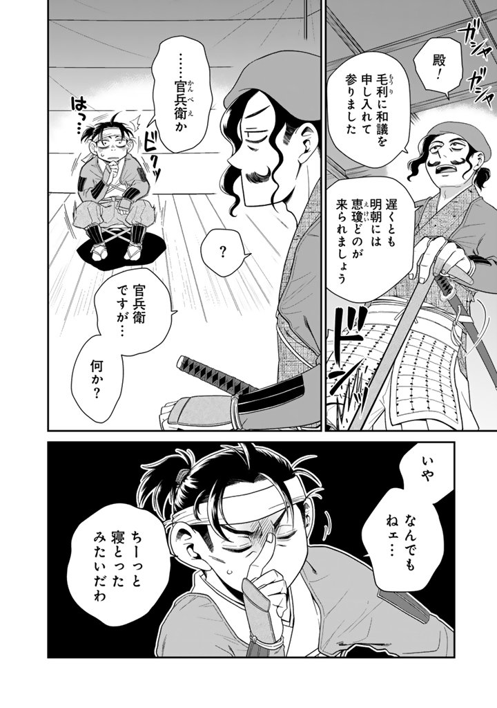 Gyouten no Crown - Chapter 2 - Page 4