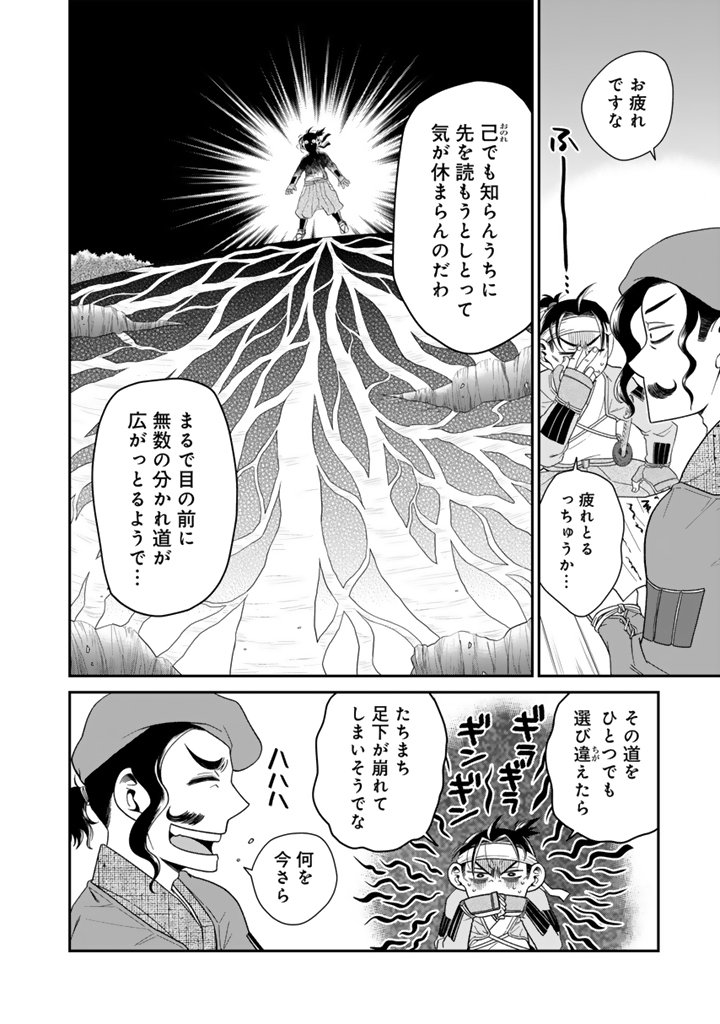 Gyouten no Crown - Chapter 2 - Page 6
