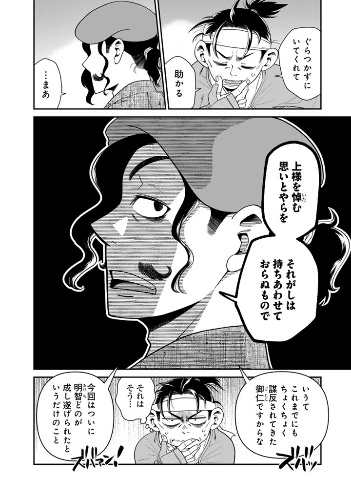 Gyouten no Crown - Chapter 2 - Page 8
