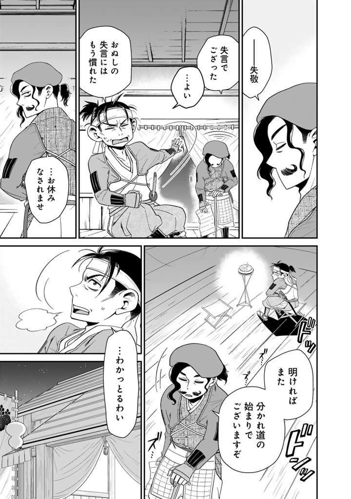 Gyouten no Crown - Chapter 2 - Page 9
