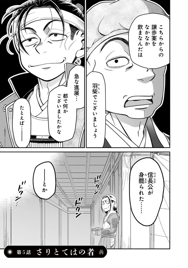 Gyouten no Crown - Chapter 5 - Page 1