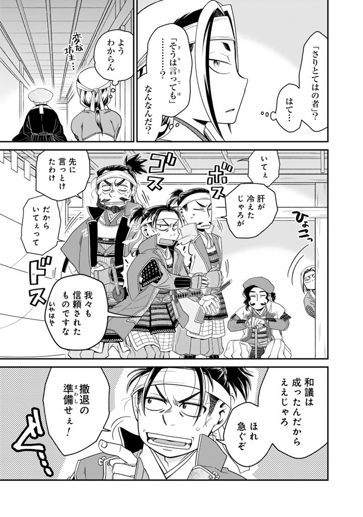 Gyouten no Crown - Chapter 5 - Page 11