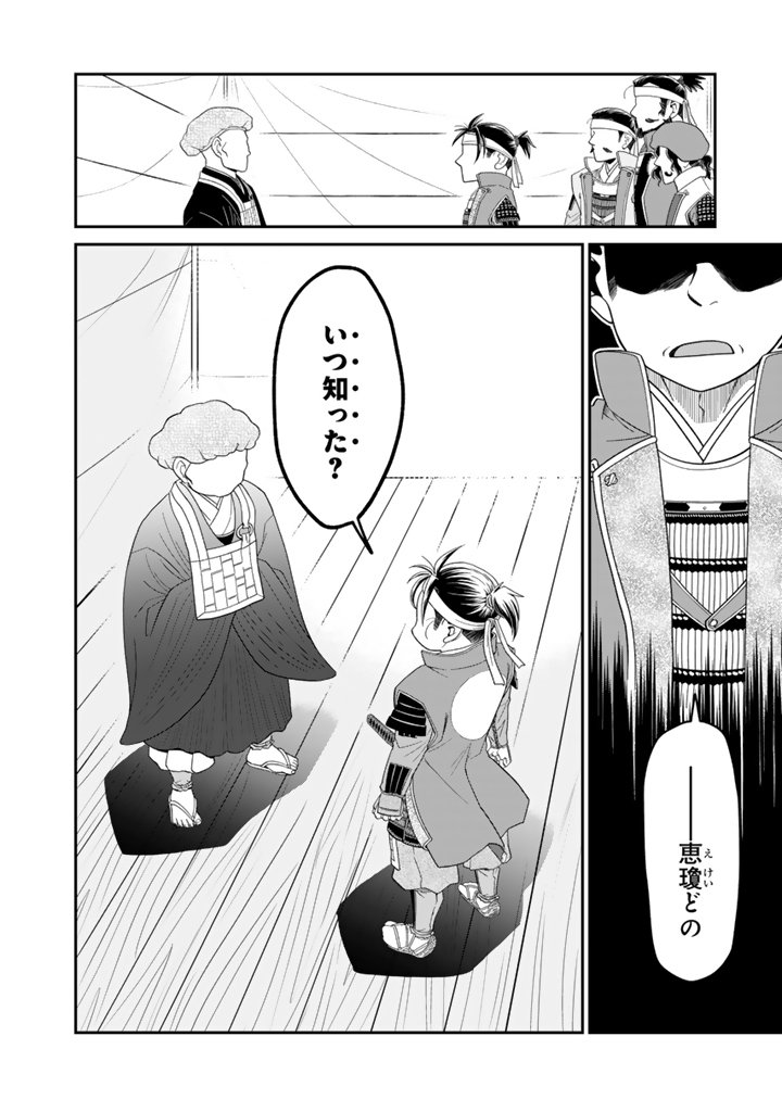 Gyouten no Crown - Chapter 5 - Page 2