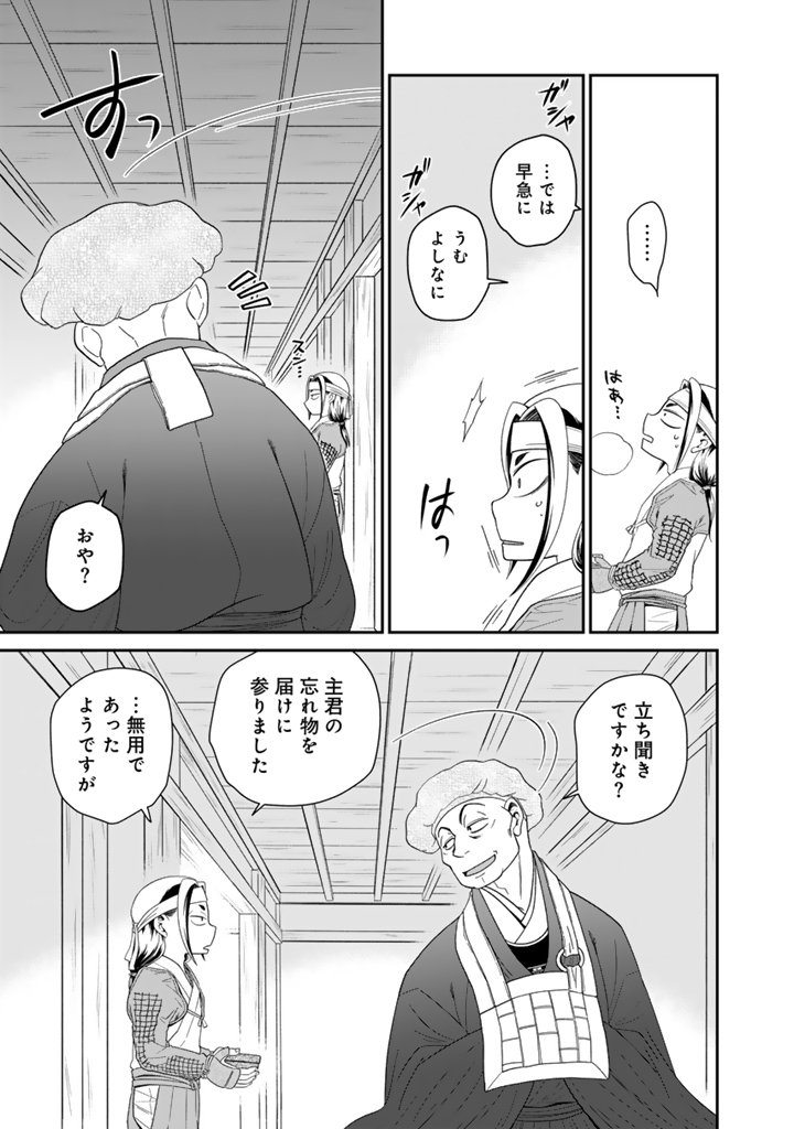 Gyouten no Crown - Chapter 5 - Page 9