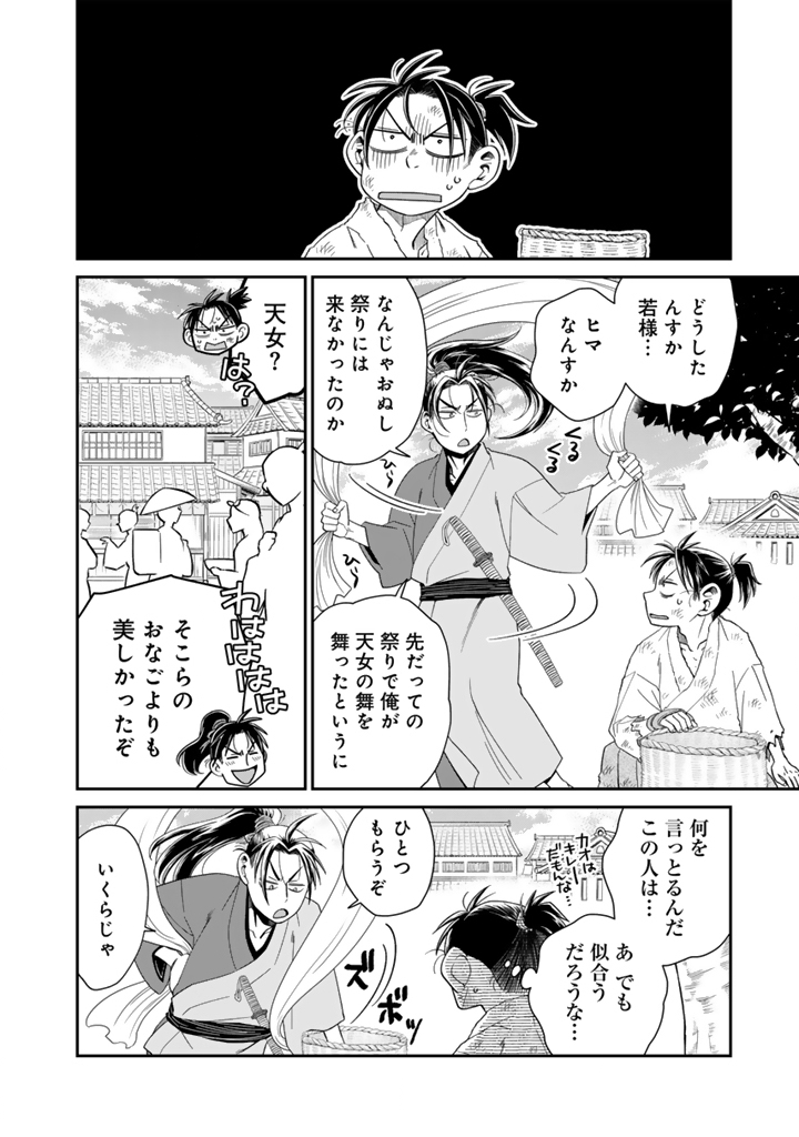 Gyouten no Crown - Chapter 6 - Page 10