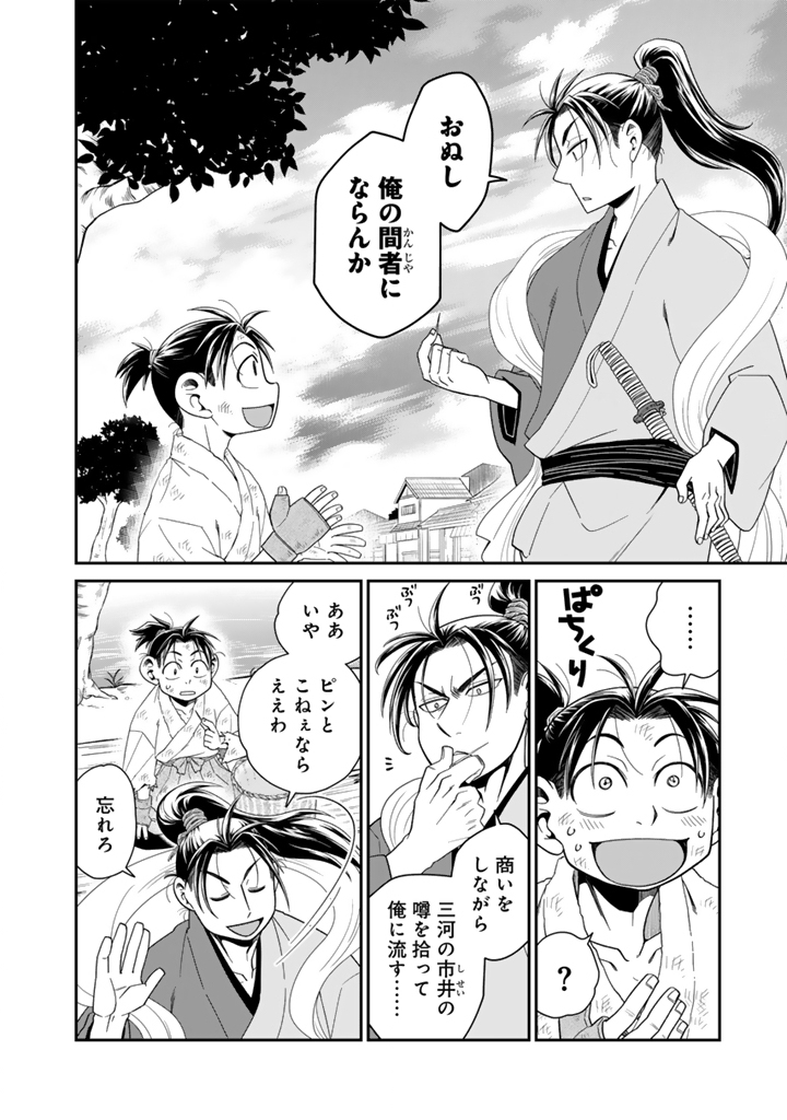 Gyouten no Crown - Chapter 6 - Page 12