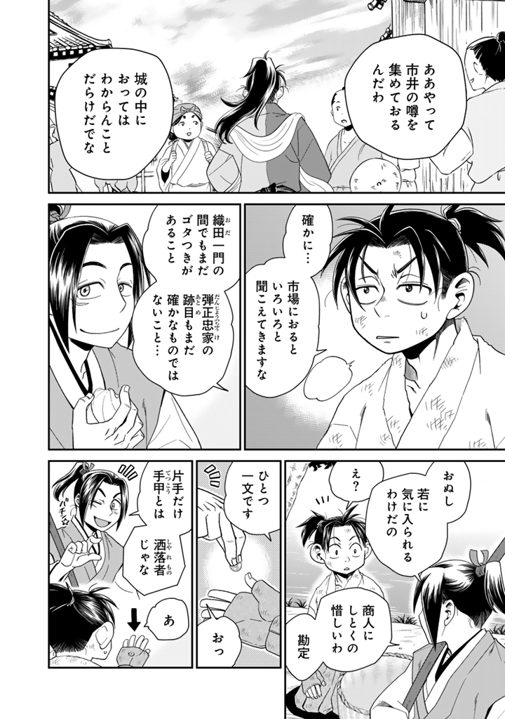 Gyouten no Crown - Chapter 6 - Page 14