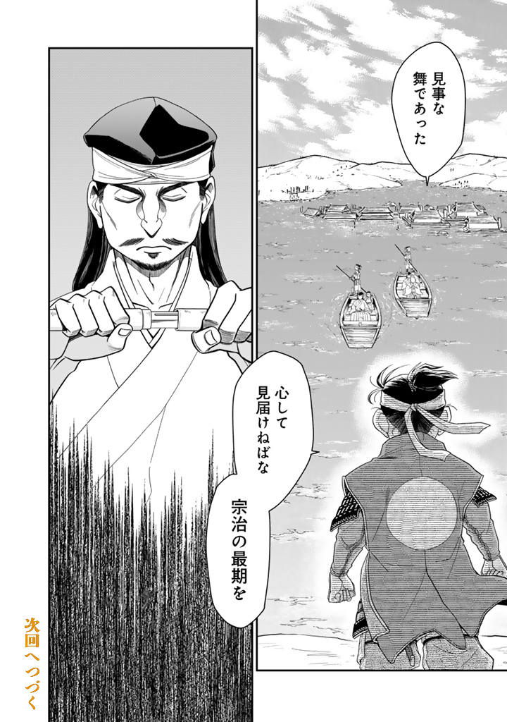 Gyouten no Crown - Chapter 6 - Page 16