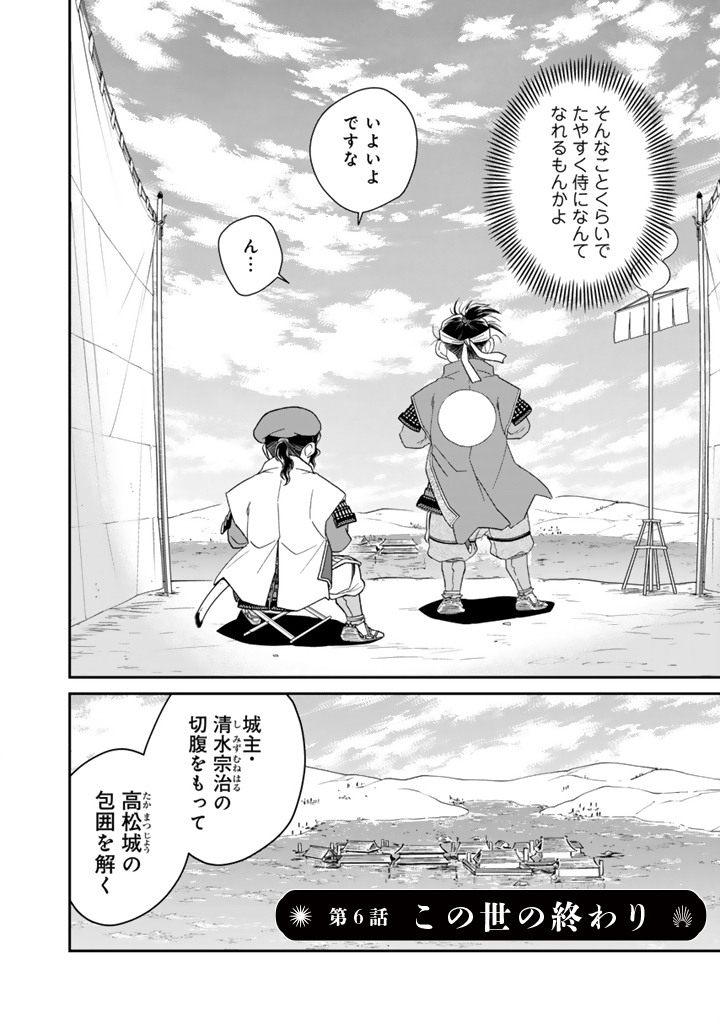 Gyouten no Crown - Chapter 6 - Page 2