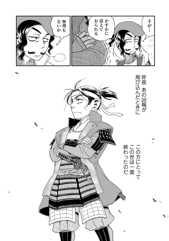 Gyouten no Crown - Chapter 6 - Page 4