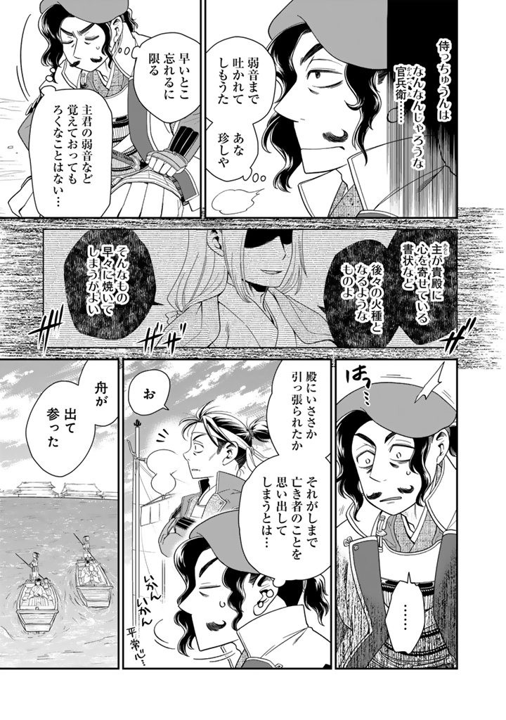 Gyouten no Crown - Chapter 6 - Page 5