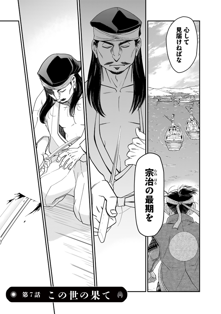 Gyouten no Crown - Chapter 7 - Page 1