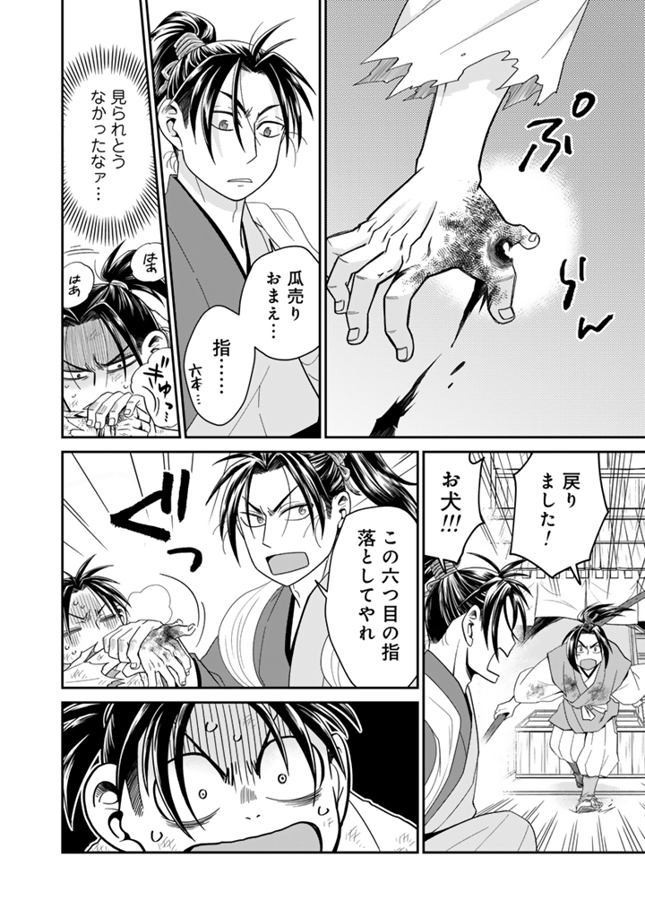 Gyouten no Crown - Chapter 7 - Page 10